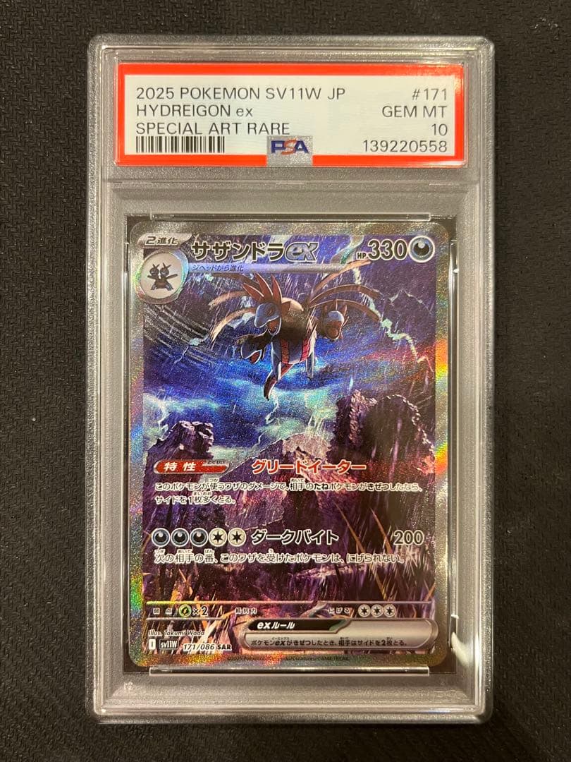【PSA10】 サザンドラex SAR 3連番