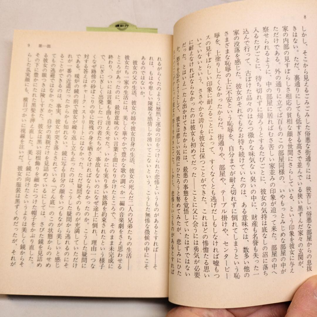 鳩の翼 上下 講談社文芸文庫