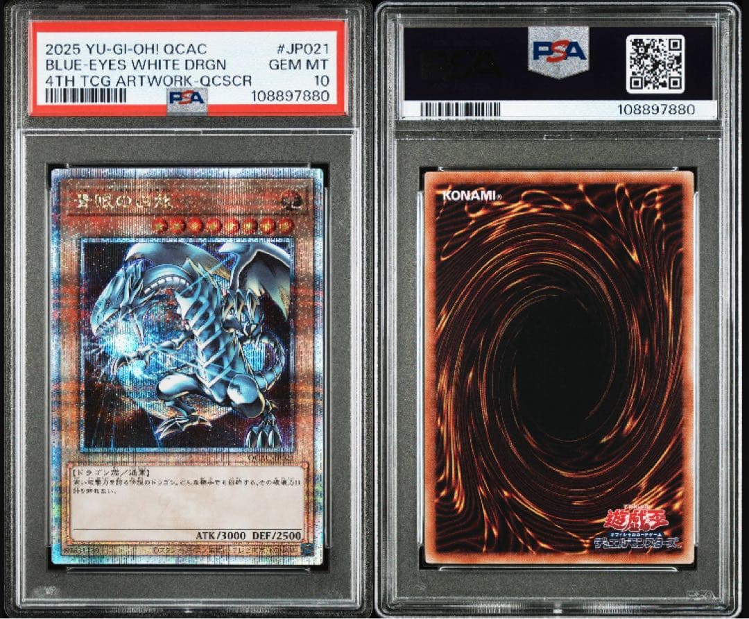 【PSA10】青眼の白龍 25thシークレットレア 4枚セット
