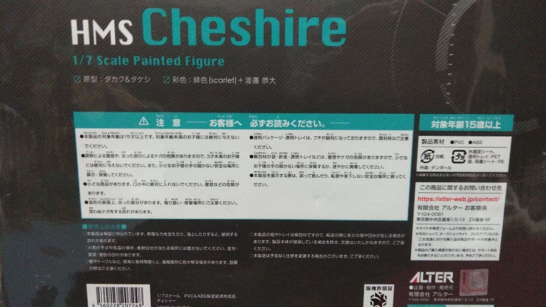 アズールレーンCheshire フィギュア