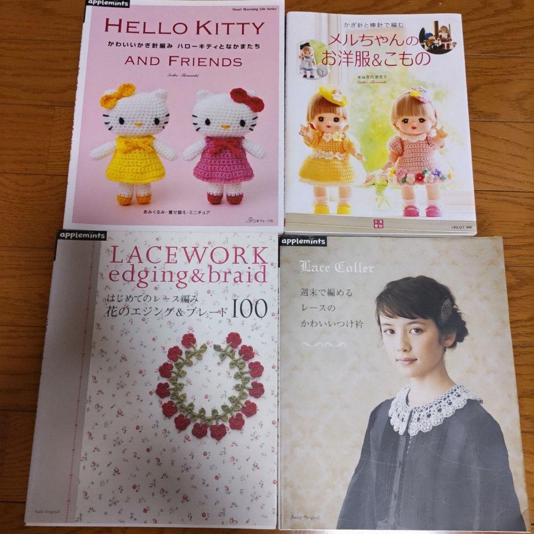 かぎ針編みの本12冊セット