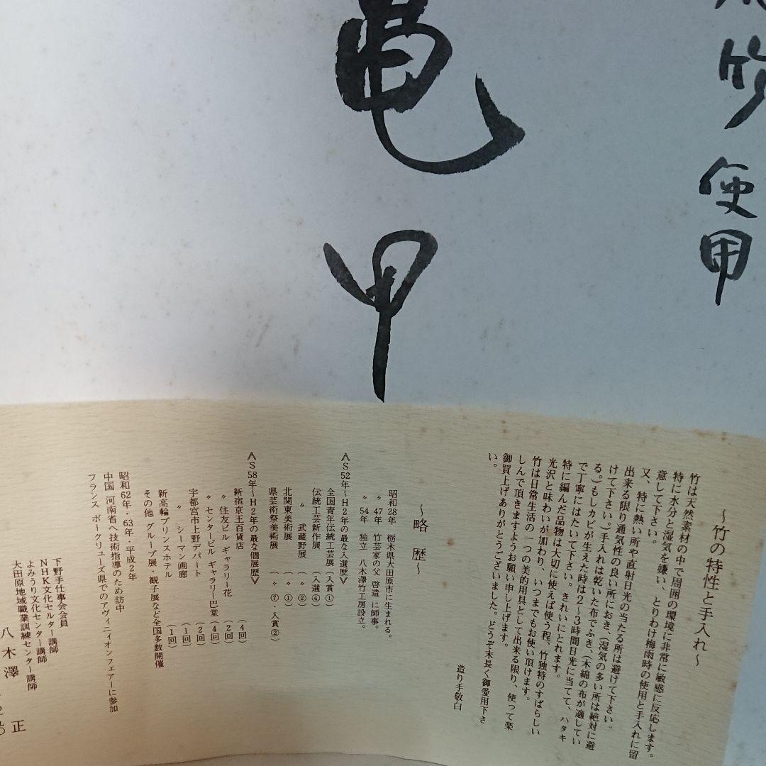 八木澤竹工房・四国産虎竹使用・亀甲盛籠・八木澤正氏作品・未使用品・値引き中