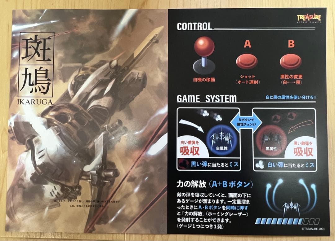 未開封 斑鳩 Switch版 PS4版 2本組 インスト ストラップ ステッカー