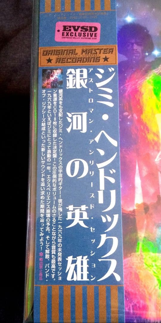 Jimi Hendrix - 銀河の英雄 Astroman 1969