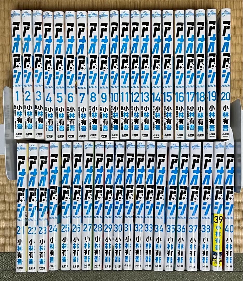 【良品多数】アオアシ 全40巻