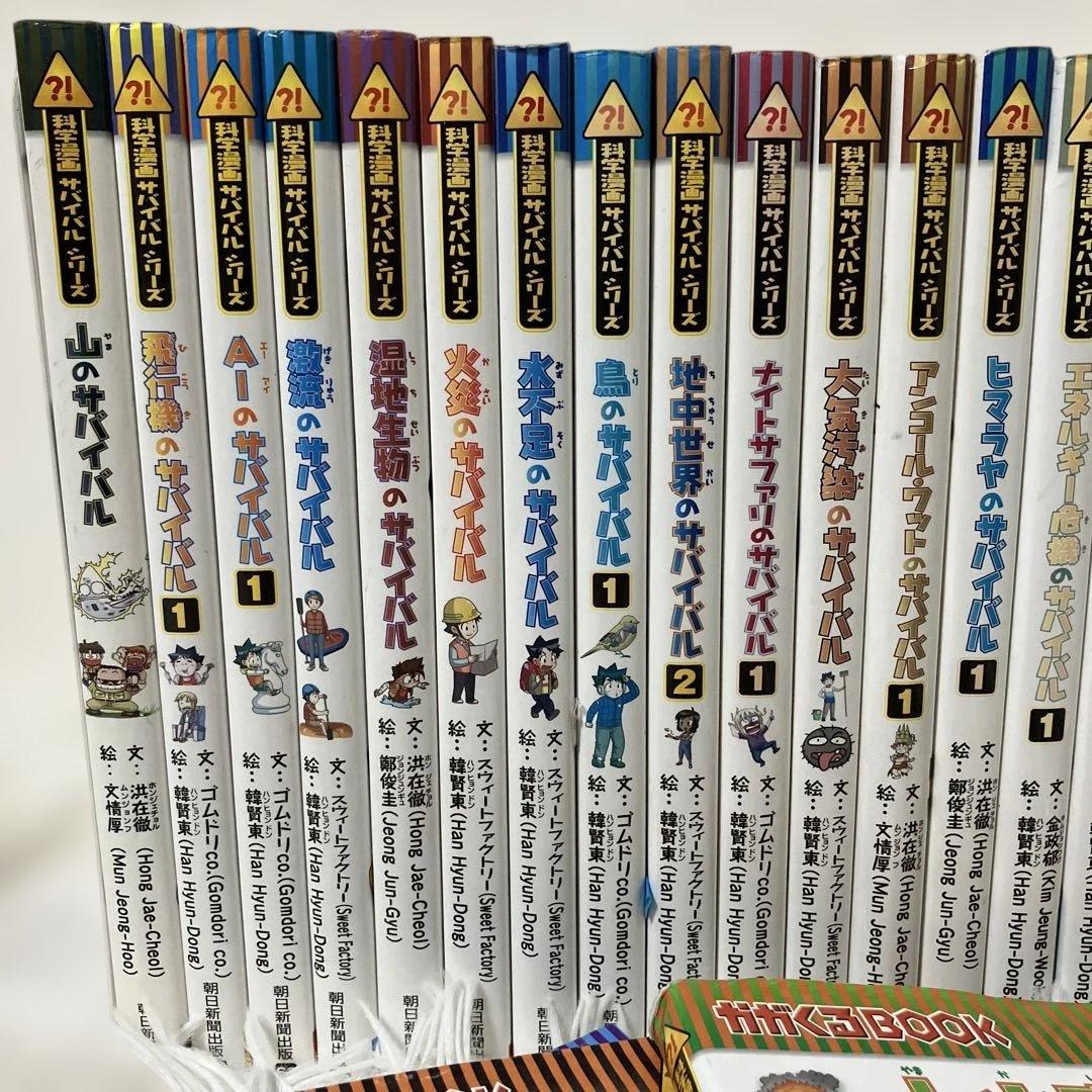 科学漫画サバイバルシリーズ　セット　かがくるBOOKシリーズ　大量
