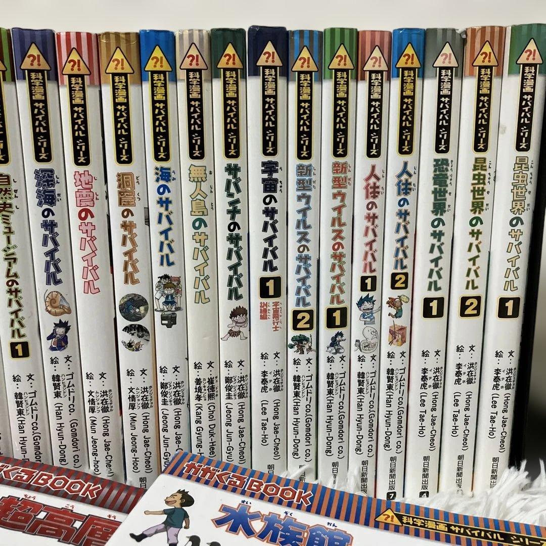科学漫画サバイバルシリーズ　セット　かがくるBOOKシリーズ　大量