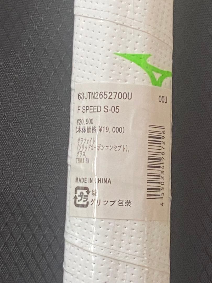 MIZUNO F-speed S-05 エフスピード　ソフトテニスラケット
