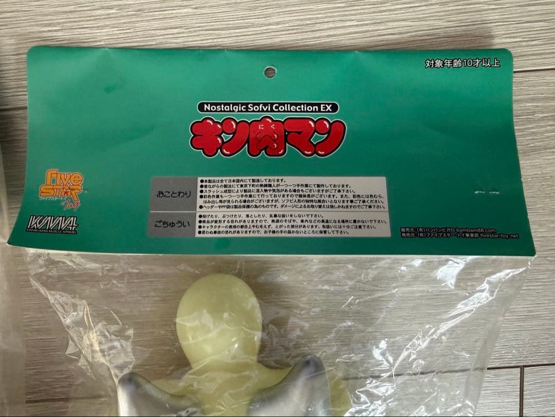 ★未開封★ NSC ブラックホール ペンタゴン 蓄光ver. キン肉マン