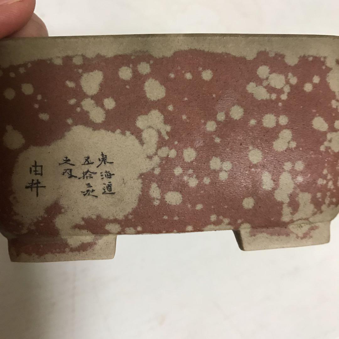 盆栽鉢　小品盆栽鉢　文山盆栽鉢東海道五十三次希少レア時代骨董鉢
