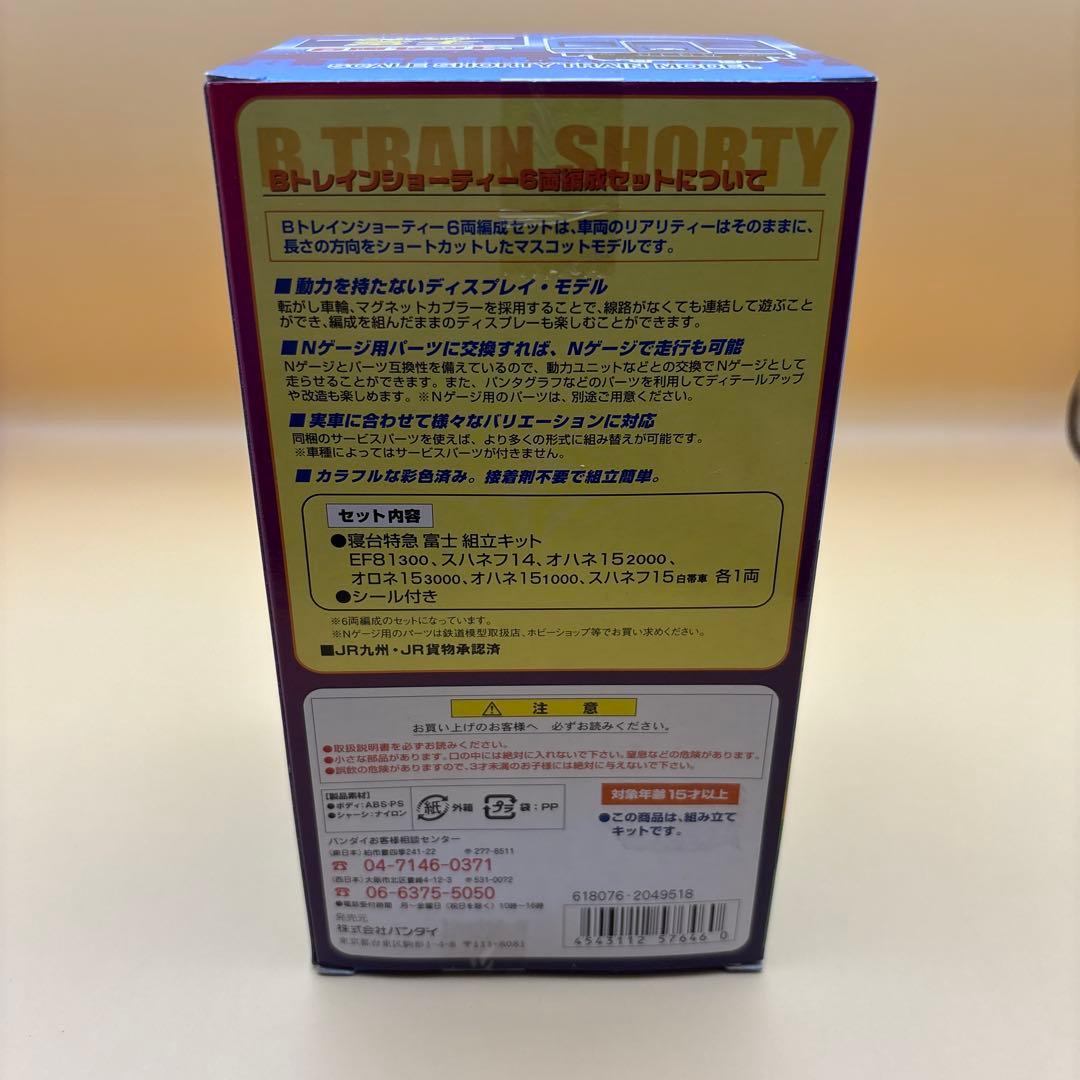 Bトレインショーティー　さよなら富士　6両セット　未開封