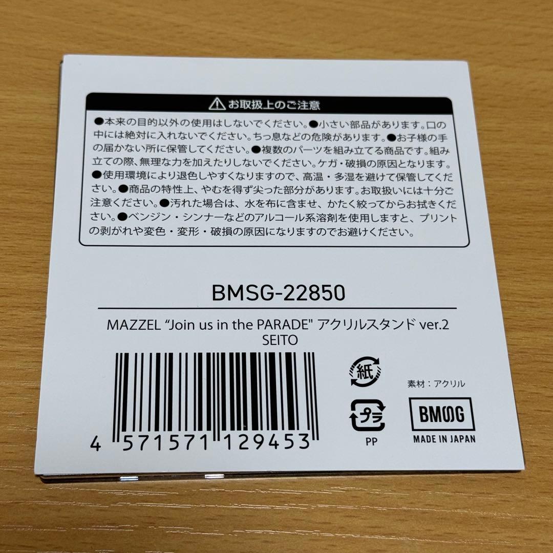 S*様 MAZZEL SEITO セイト アクリルスタンド