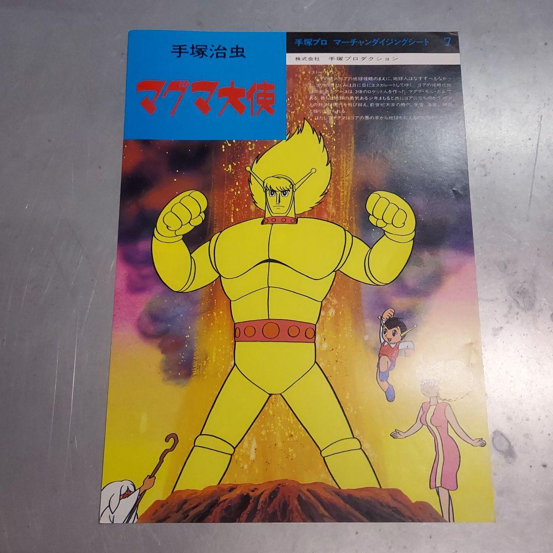 手塚治虫さん、商標資料