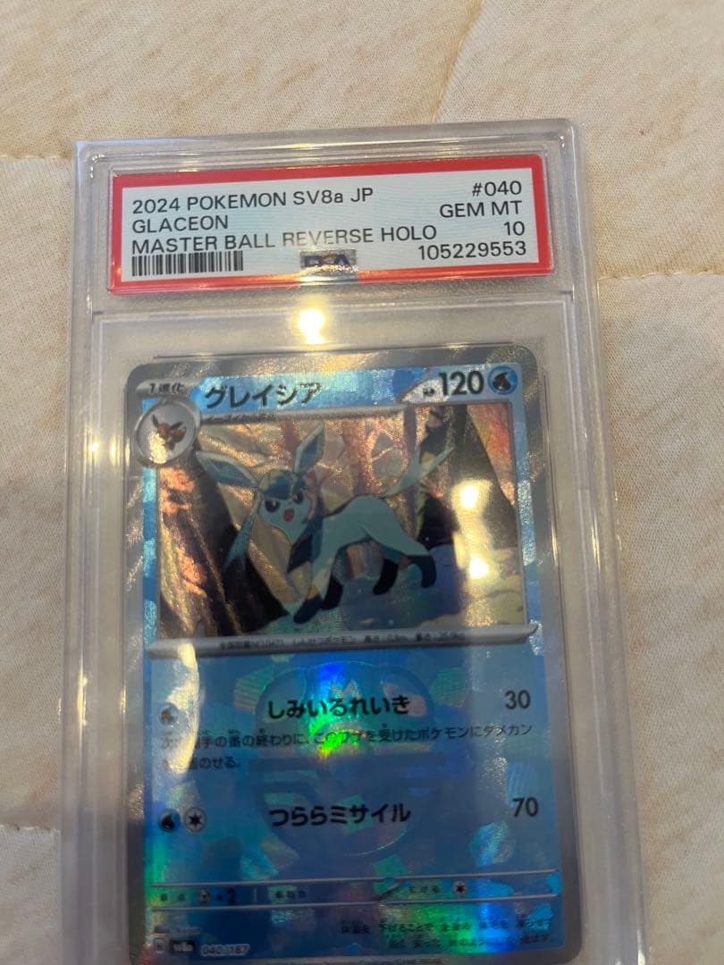 ポケモンカード ブイズ　マスボミラー　9枚セット PSA 10