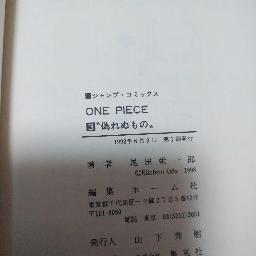 ワンピース1巻初版