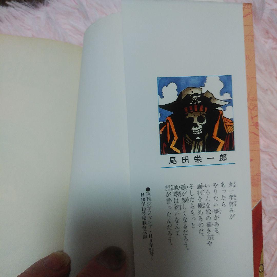 ワンピース1巻初版
