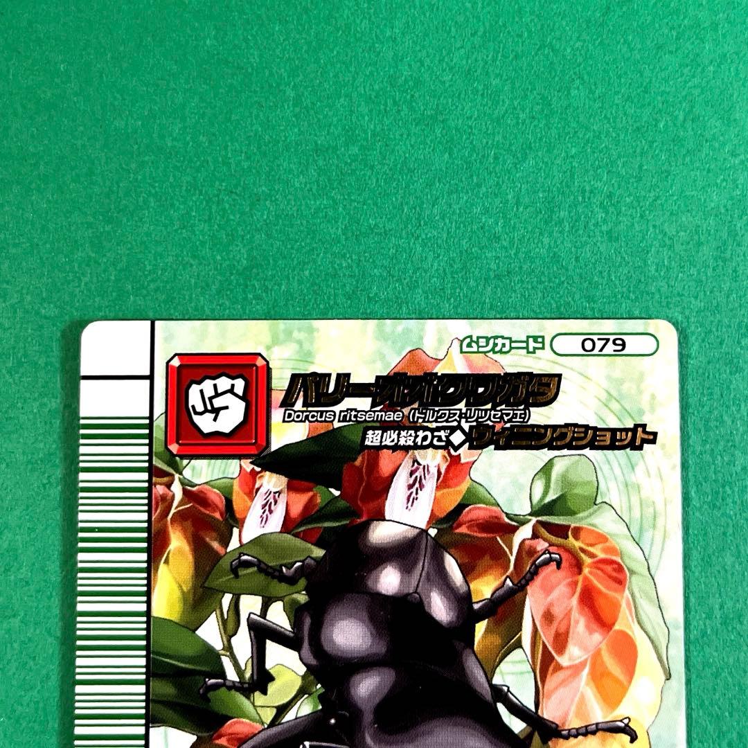 ムシキング　5周年　第2弾　パリーオオクワガタ　スーパーウィニングショット