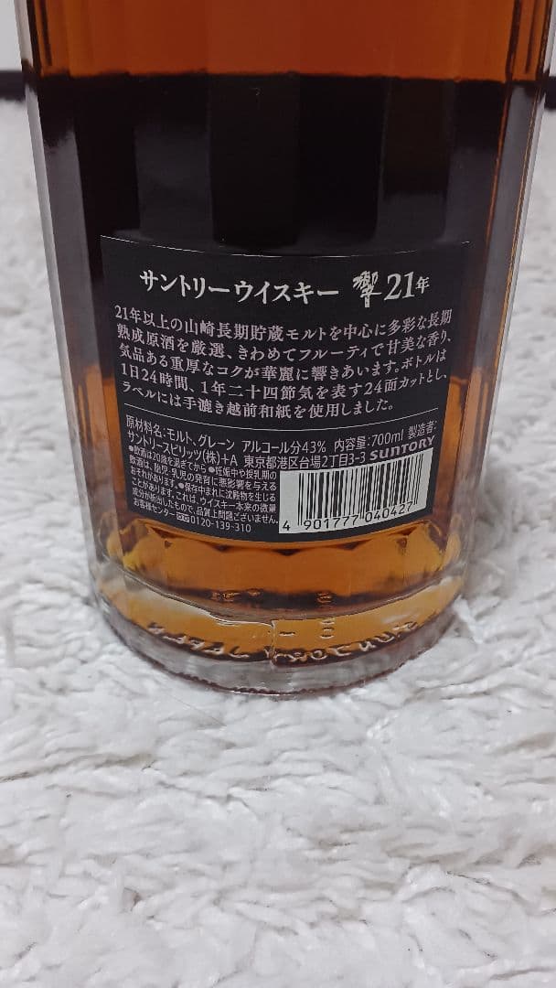 Hibiki 21年 ウイスキー 箱付き