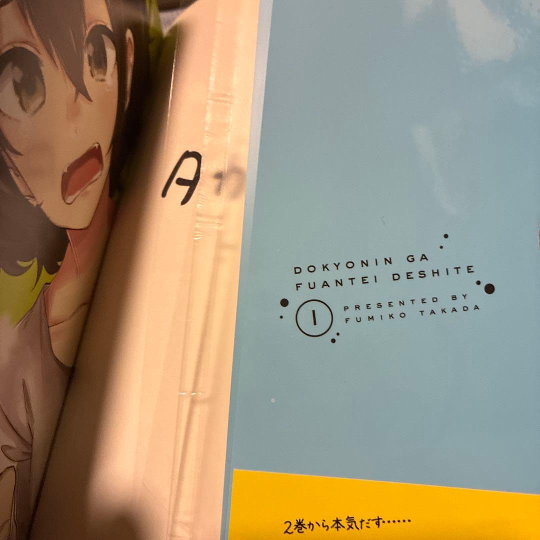 サイン本　同居人が不安定でして 1巻