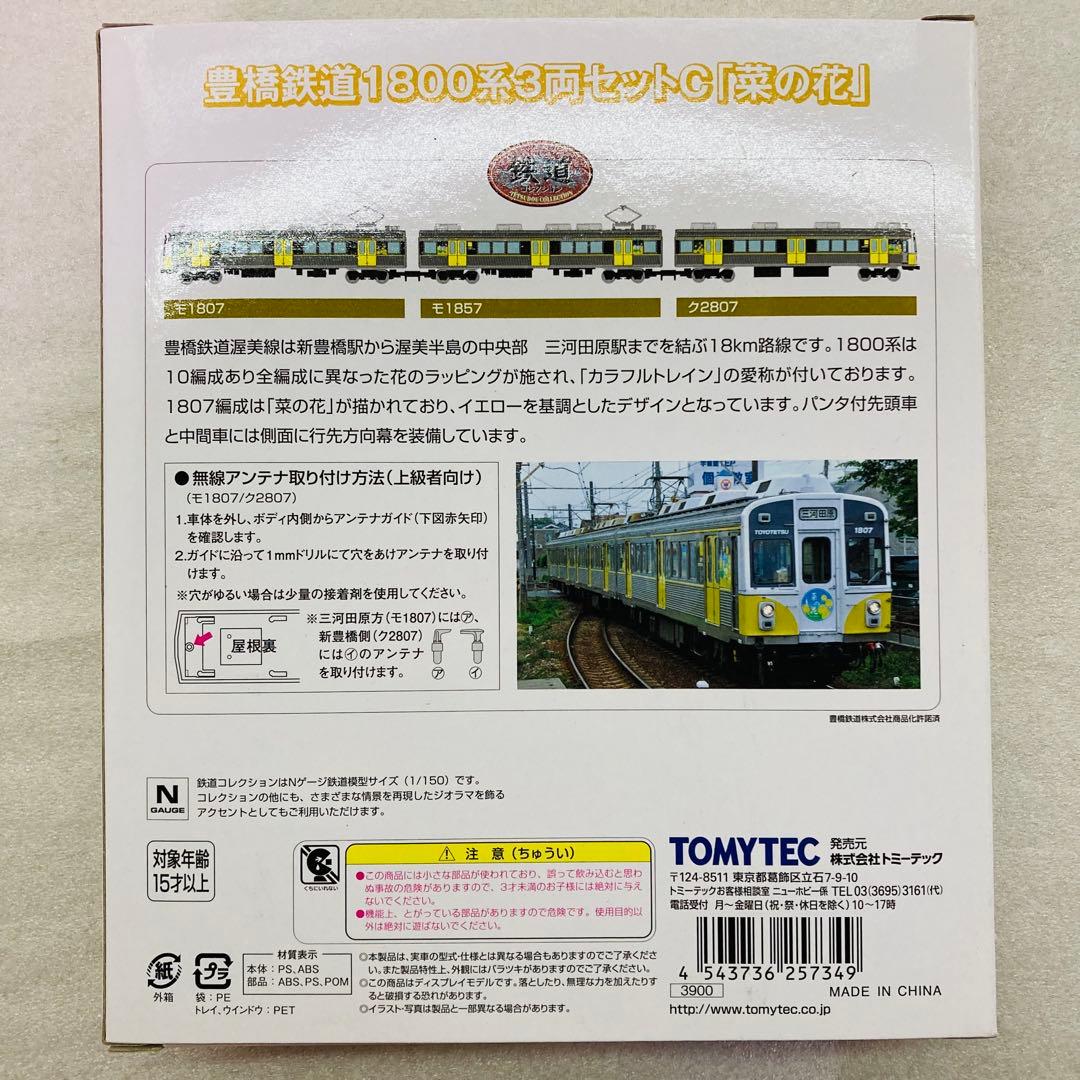 【未開封品】TOMYTEC Nゲージ 豊橋鉄道1800系3両セットC「菜の花」