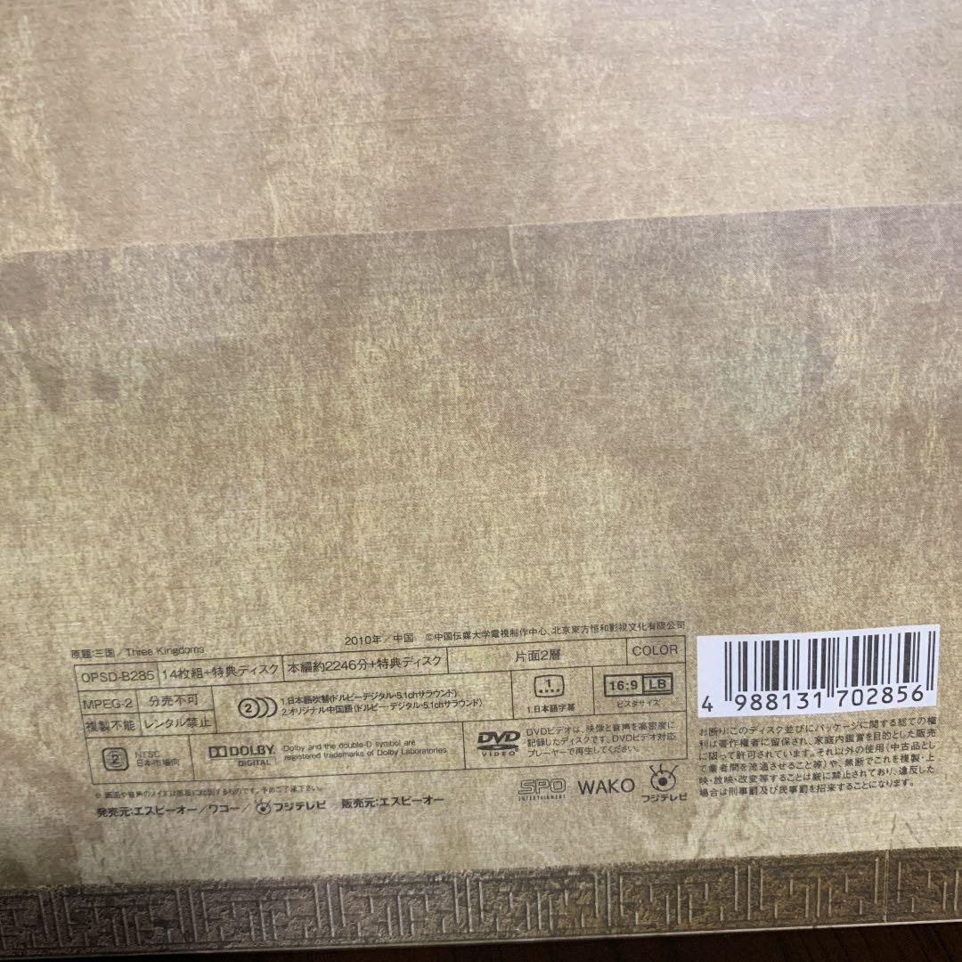 三国志 threekingdoms DVD 前編・後編　フルセット