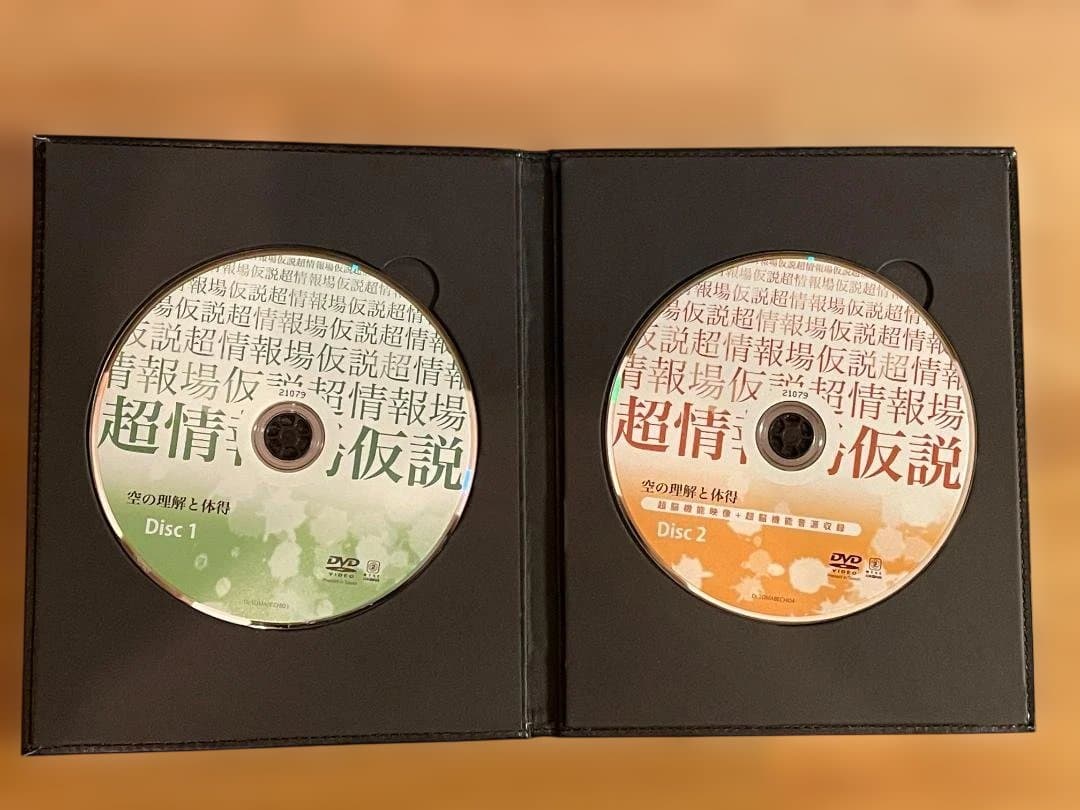 DVD 空の理解と体得 苫米地英人 第2弾