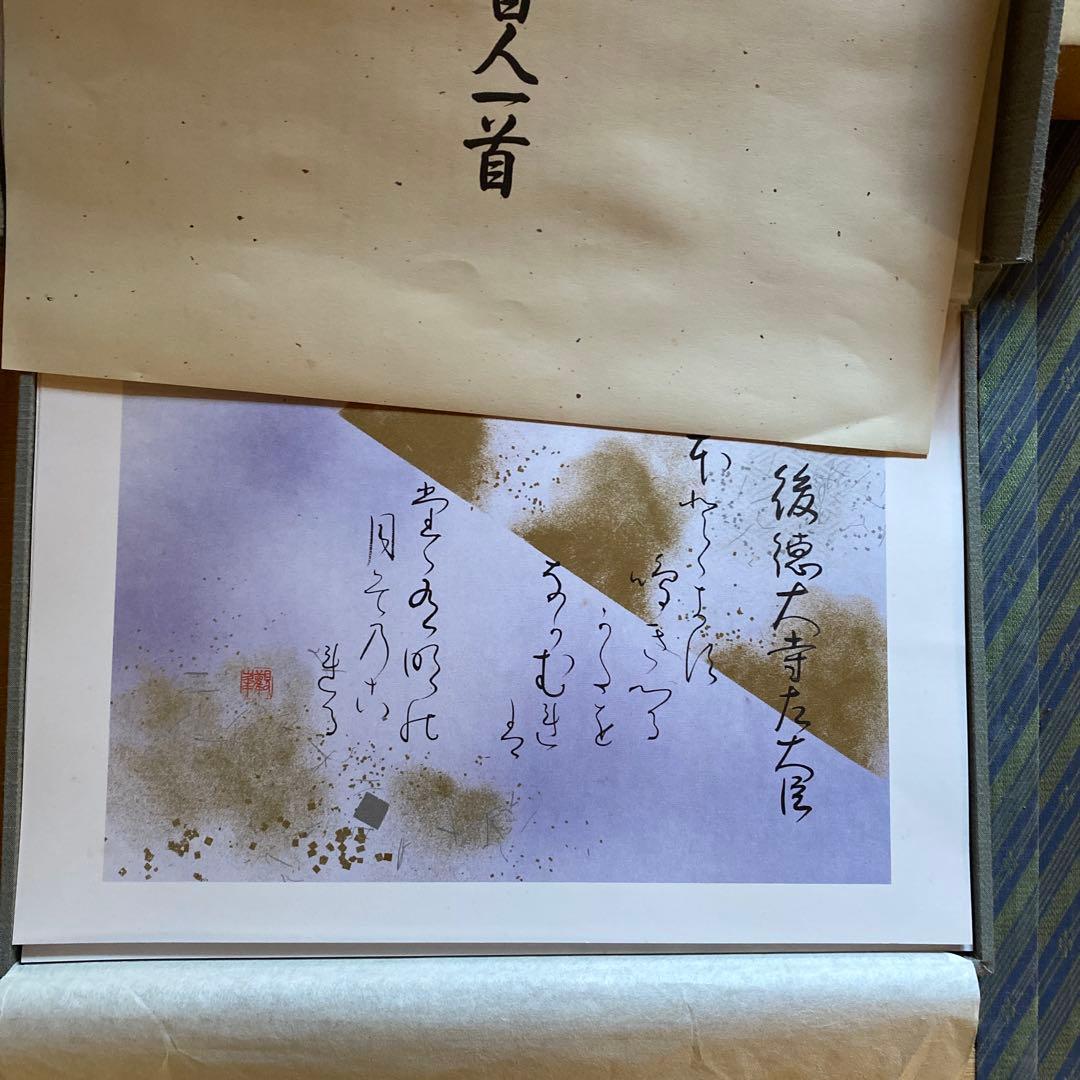 観峰百人一首　日本習字