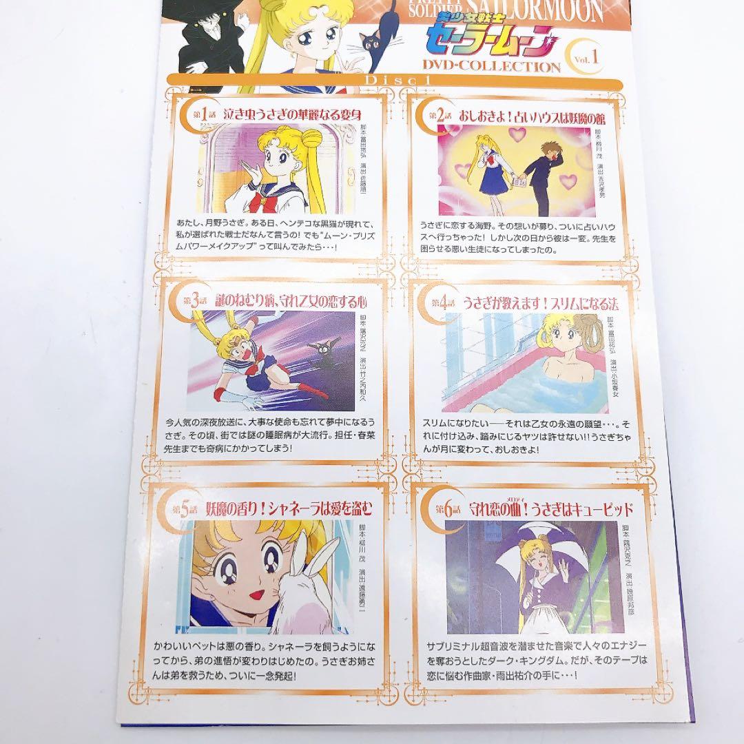 美少女戦士セーラームーン　DVD Collection