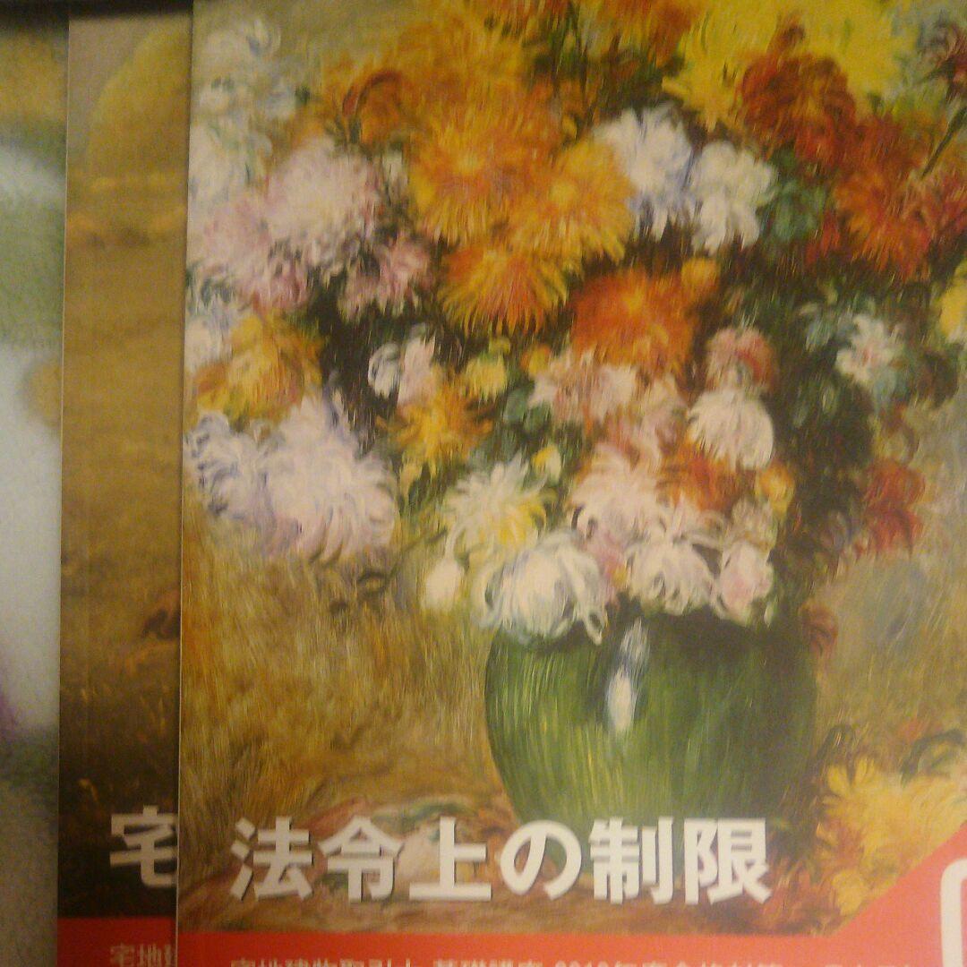 宅建2019年度☆週末限定値下げ