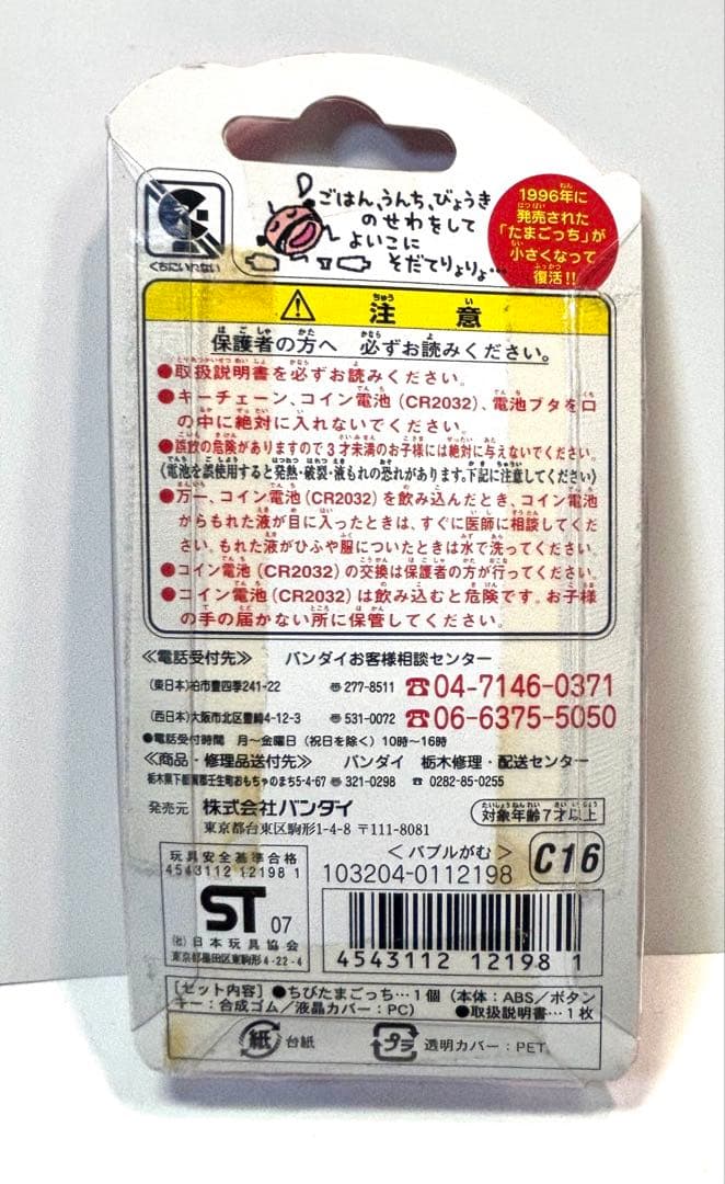 【最終値下げ】 ちびたまごっち バブルがむ