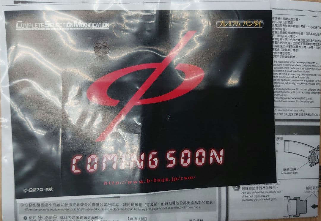 CSM.仮面ライダーカブト。ガタックゼクター。