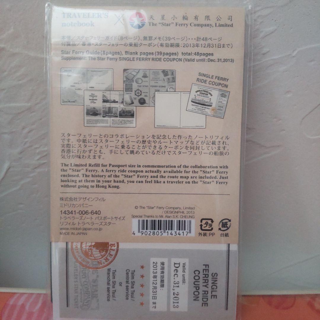 未開封 トラベラーズノート リフィル香港 スターフェリー 限定
