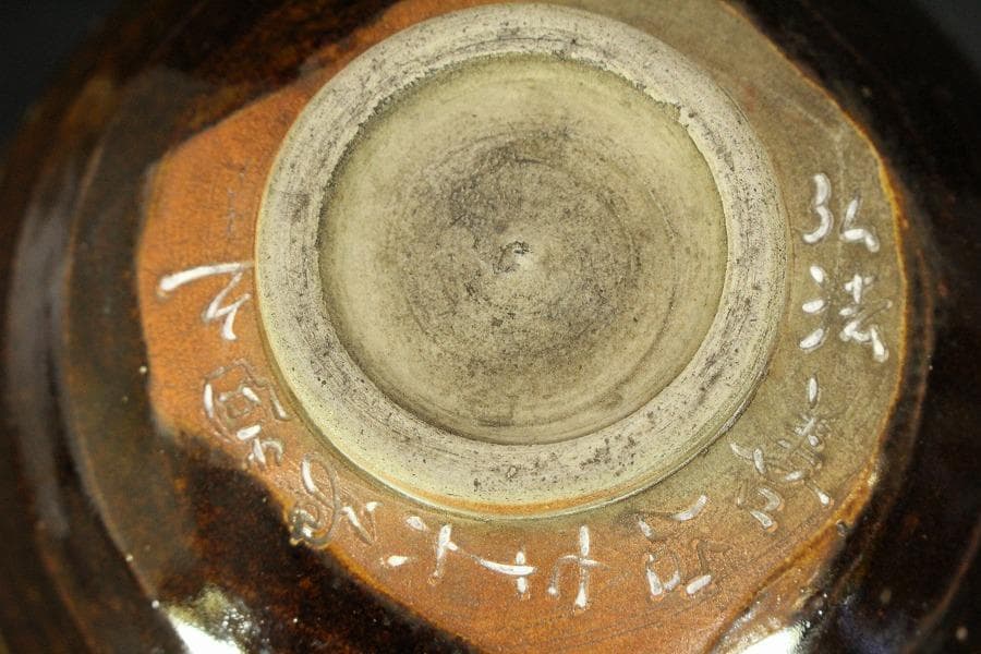 瀬戸名工 早梅亭 弘法善治(加藤善治)黄瀬戸茶碗 箱入(メ1297)