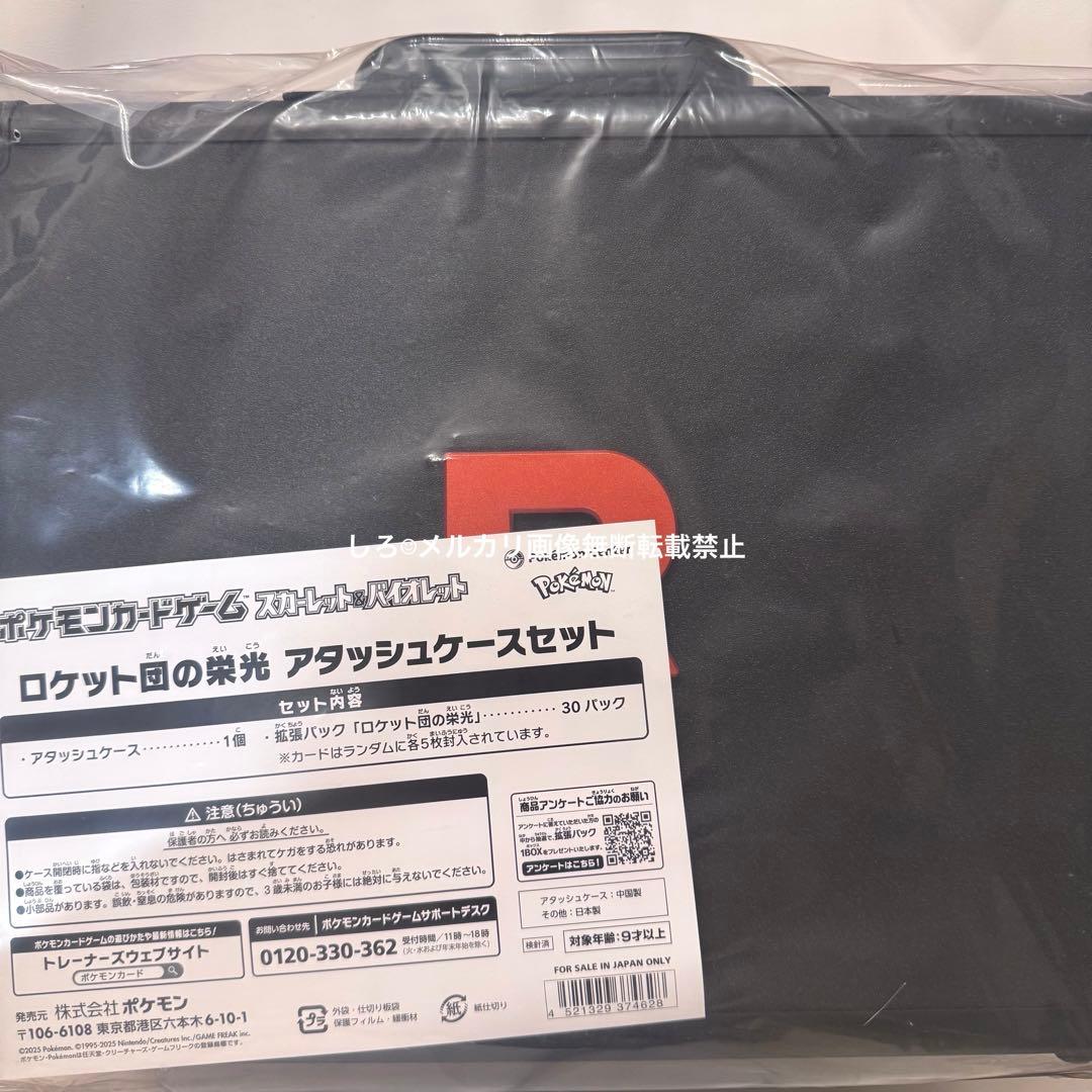 【新品未使用】ロケット団の栄光 アタッシュケースセット 拡張パック入り 外箱無し