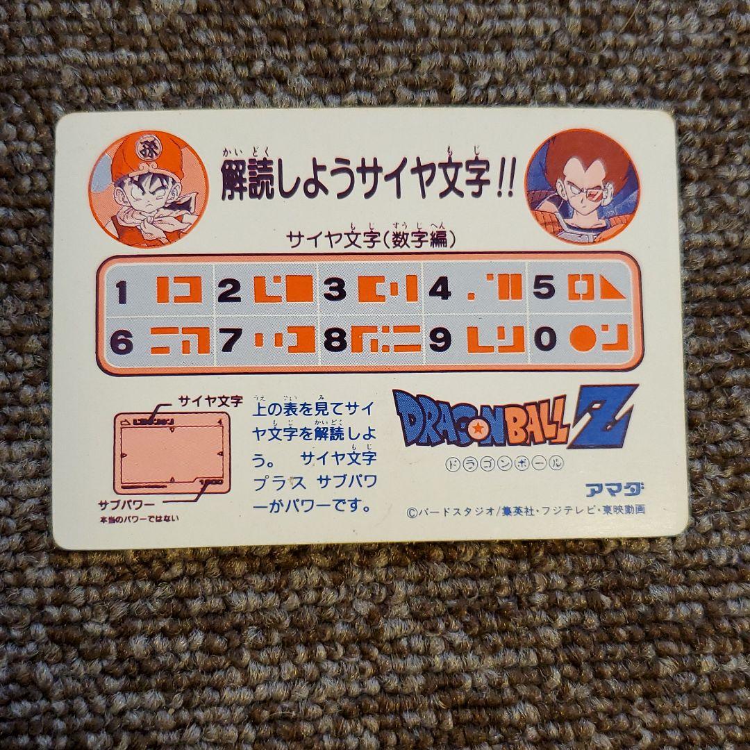 アマダ　ドラゴンボールカード