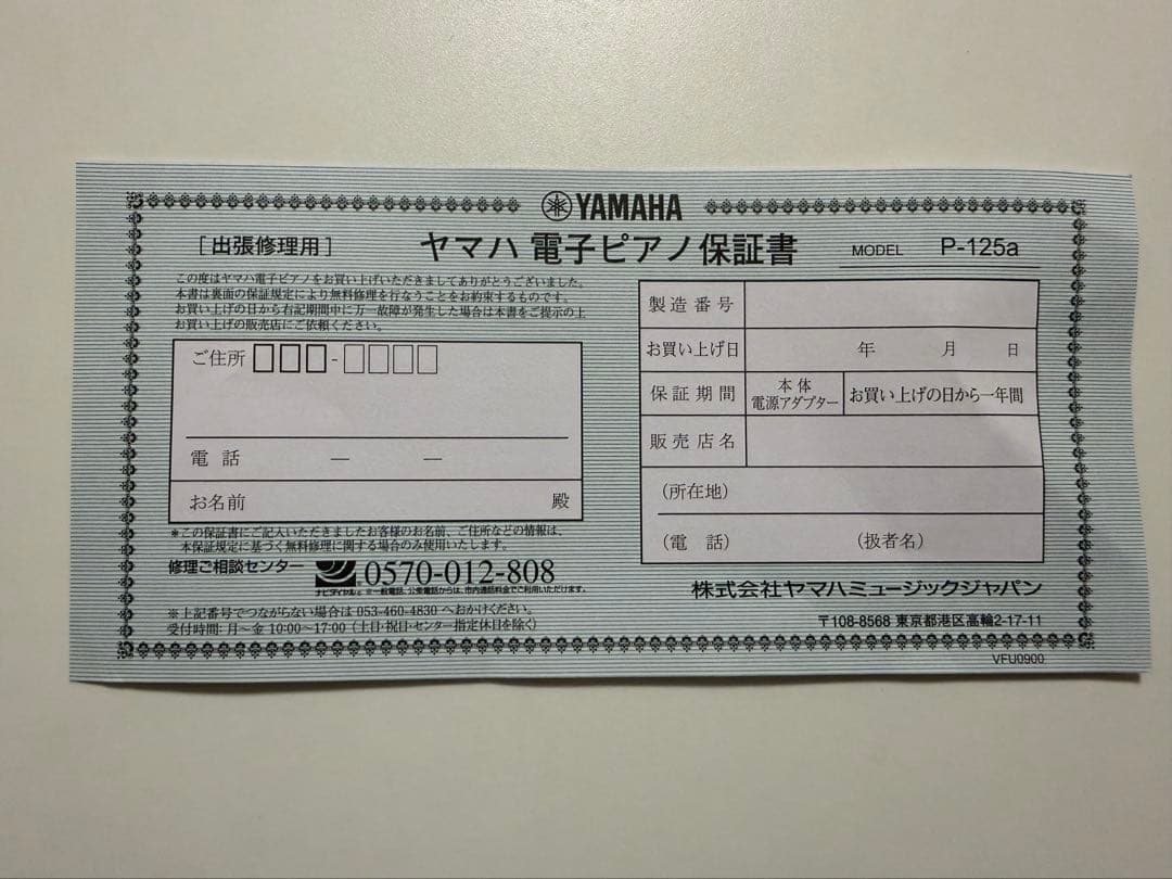 【未使用品】ヤマハ 電子ピアノ 88鍵盤 P-125aB