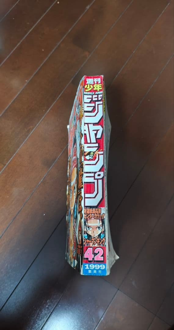 【希少】週刊少年ジャンプ 1999年42号 シャーマンキング表紙 ワンピース