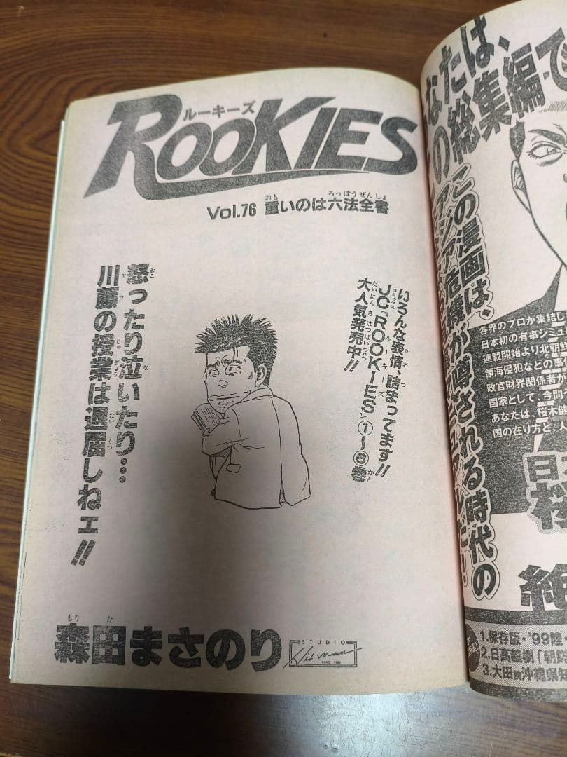 【希少】週刊少年ジャンプ 1999年42号 シャーマンキング表紙 ワンピース