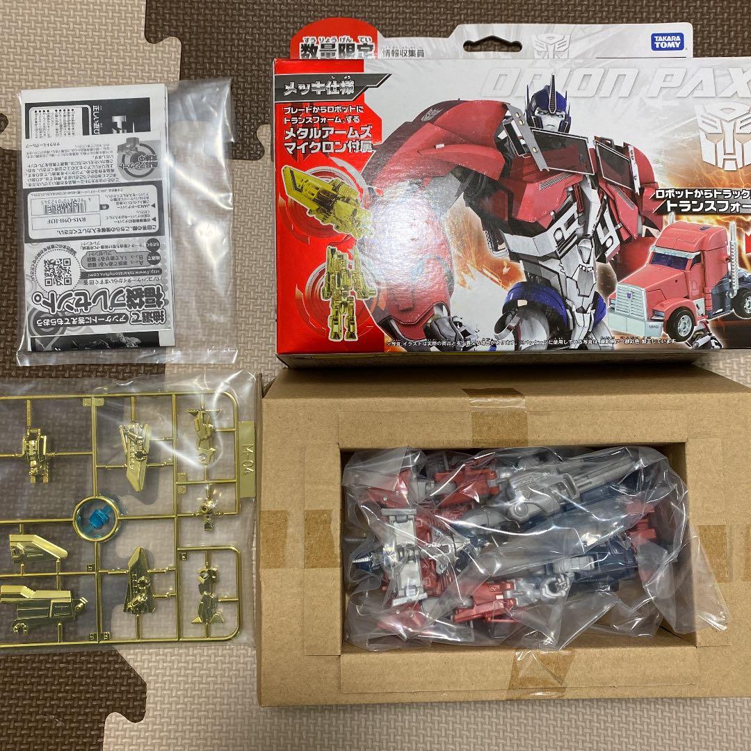 トランスフォーマー・プライム　オライオンパックス　数量限定レア品