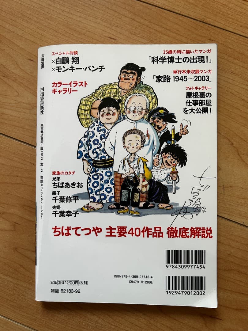 あしたのジョー　愛蔵版　全16巻フルセット＋ちばてつや本セット