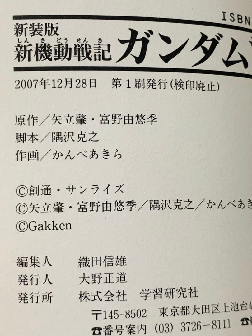 新機動戦記ガンダムW episode zero 初版第1刷発行