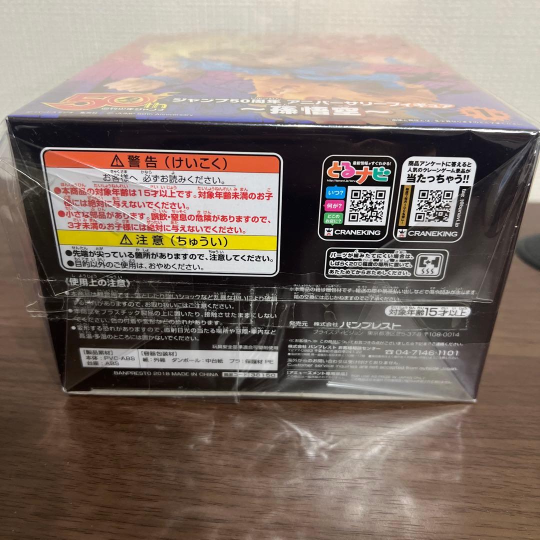 【未開封】JUMP 50th ANNIVERSARY FIGURE 〜孫悟空〜