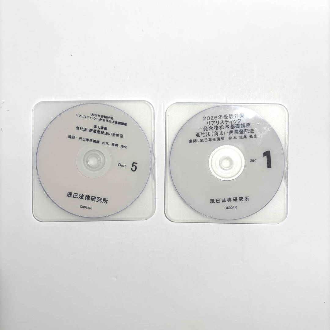【最新】2026年度司法書士 リアリスティック会社法・商業登記法DVD全巻
