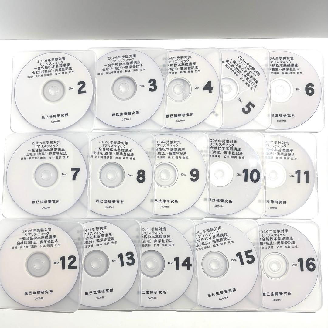 【最新】2026年度司法書士 リアリスティック会社法・商業登記法DVD全巻