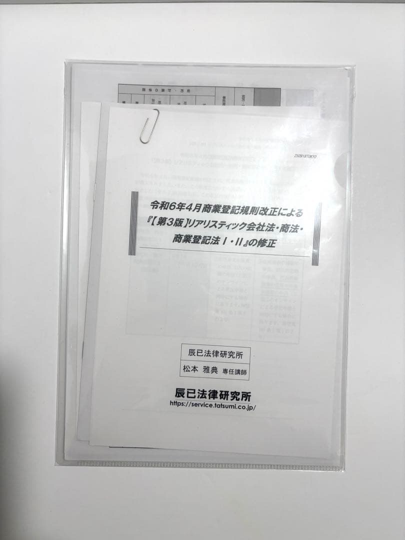 【最新】2026年度司法書士 リアリスティック会社法・商業登記法DVD全巻