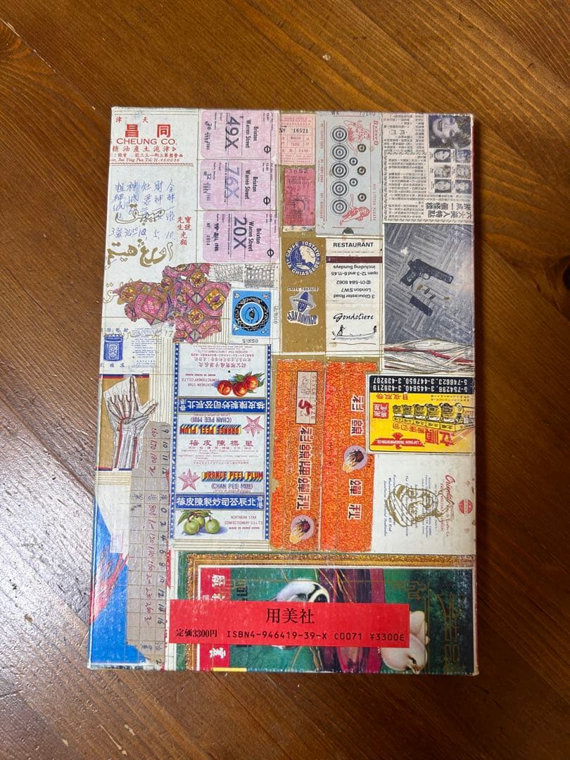 大竹伸朗 倫敦/香港 1980