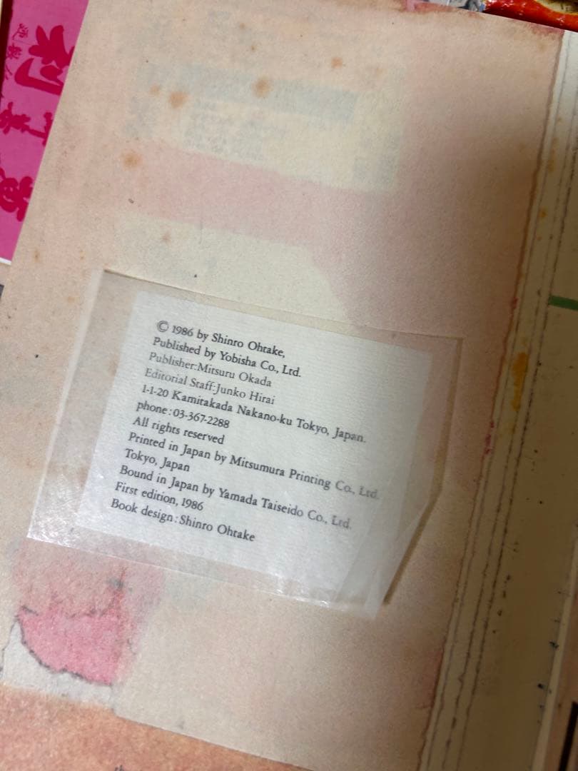 大竹伸朗 倫敦/香港 1980