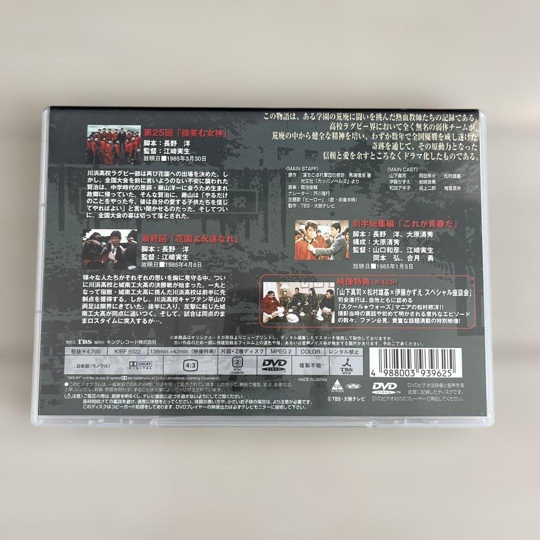 泣き虫先生の7年戦争 スクールウォーズ　DVD 全9巻　セット