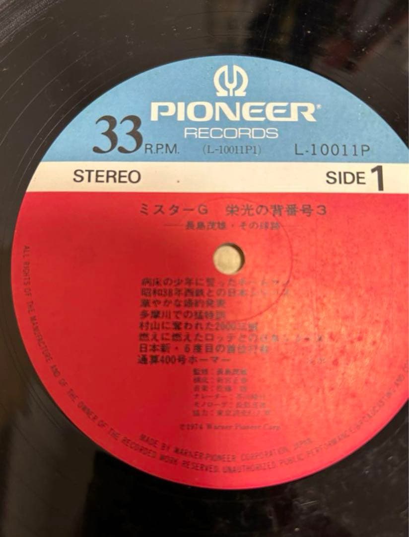 ☆希少☆長嶋茂雄　懐かし五点セット