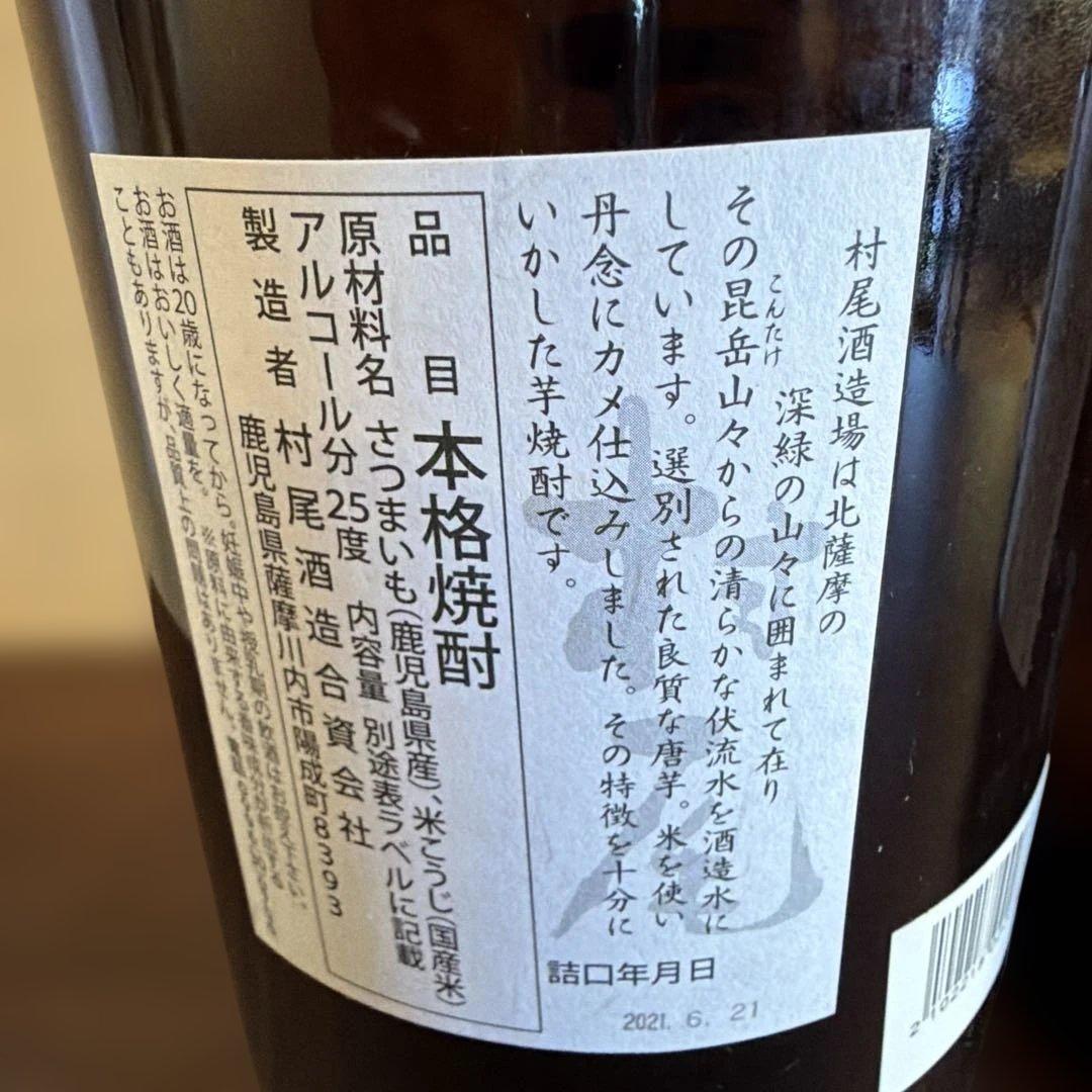 村尾 本格焼酎 1800ml 25度 3本セット
